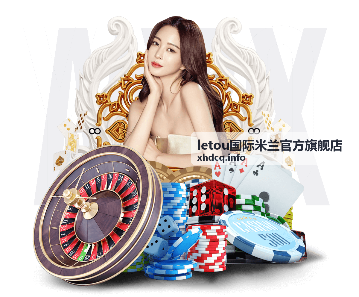 letou国际米兰官方旗舰店会员服务指引示意图